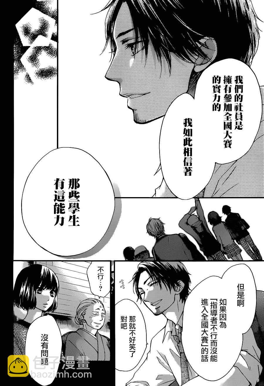 《一弦定音》第39话 第4页
