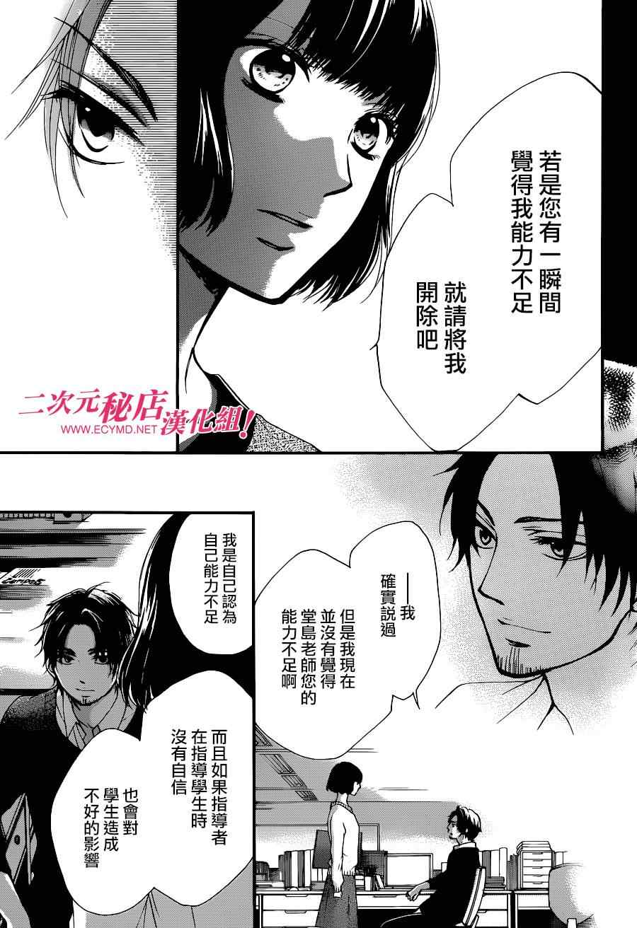 《一弦定音》第39话 第5页