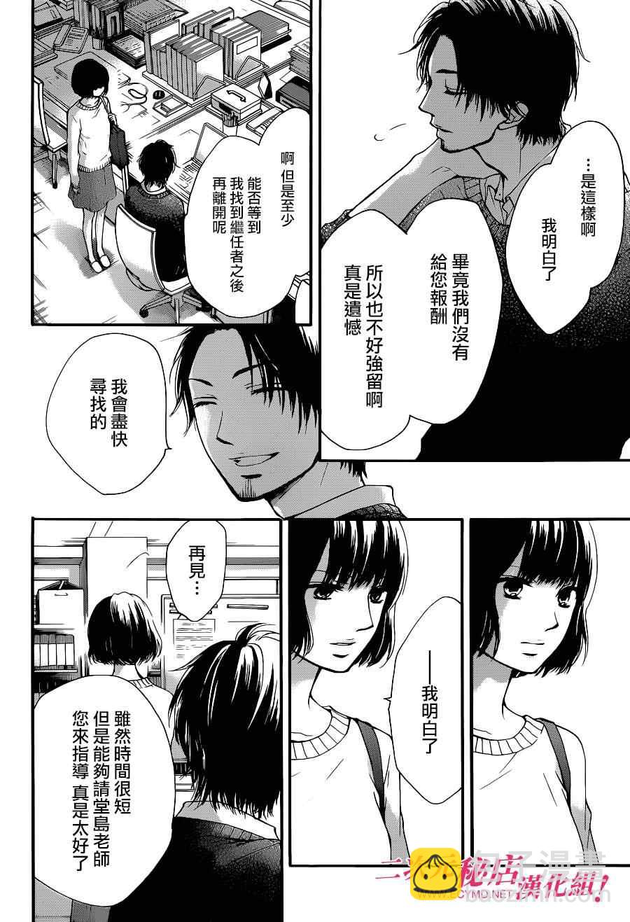 《一弦定音》第39话 第6页