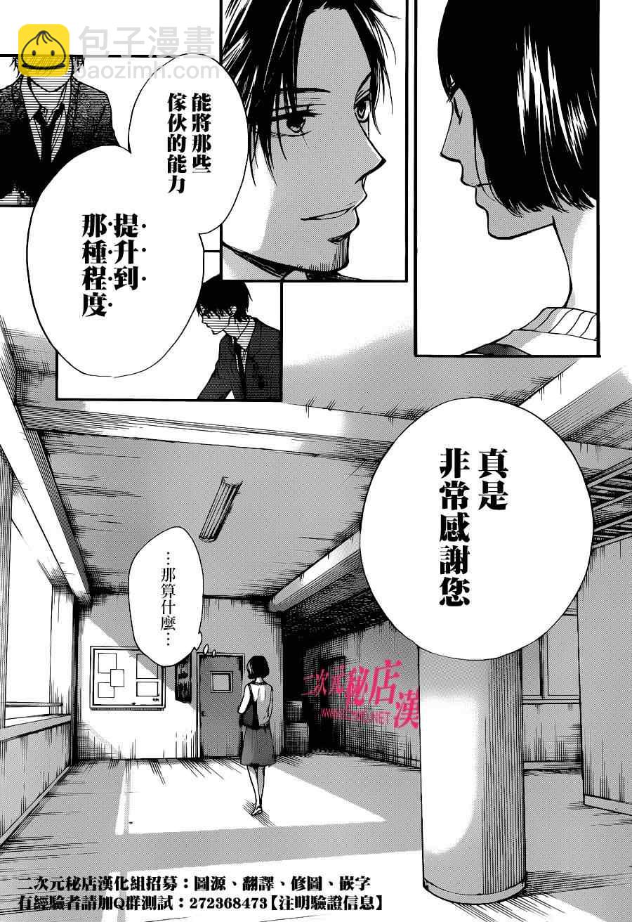 《一弦定音》第39话 第7页