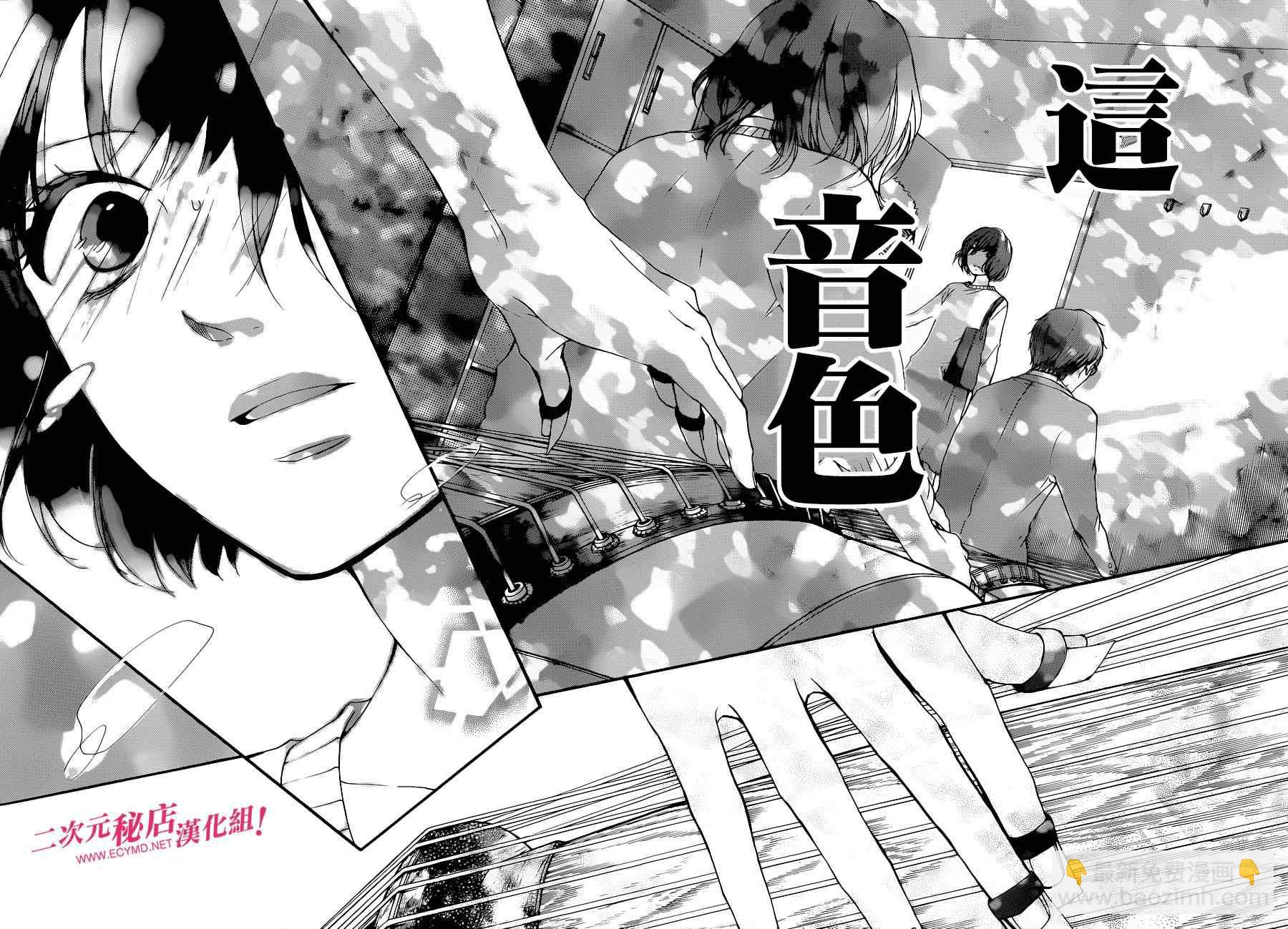 《一弦定音》第39话 第9页