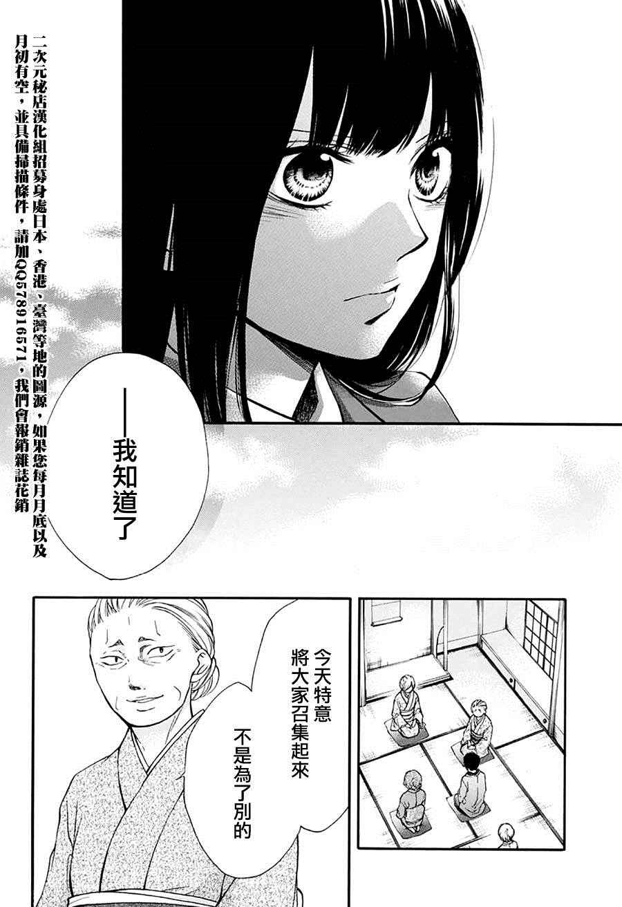 《一弦定音》第42话 第10页