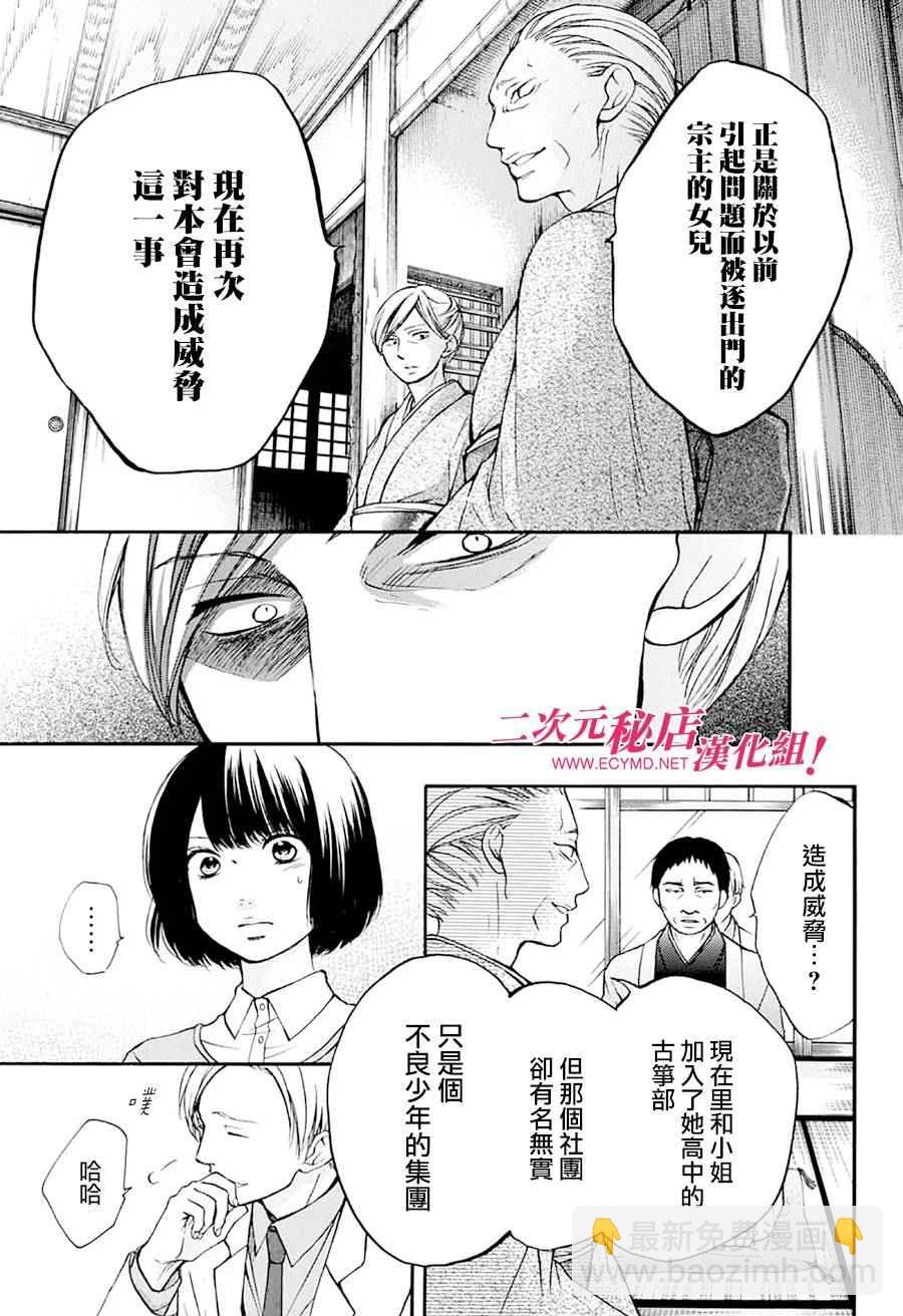 《一弦定音》第42话 第11页