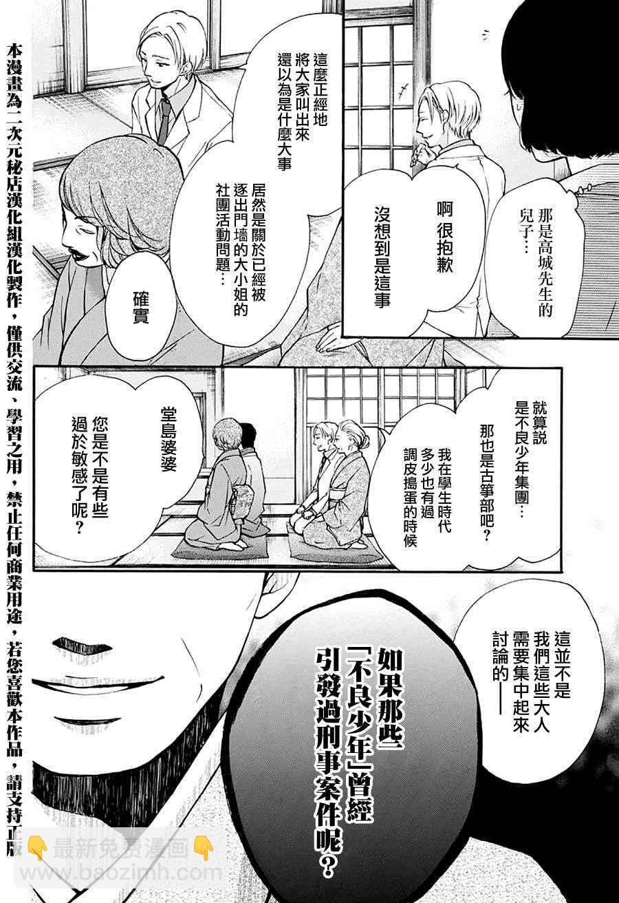《一弦定音》第42话 第12页