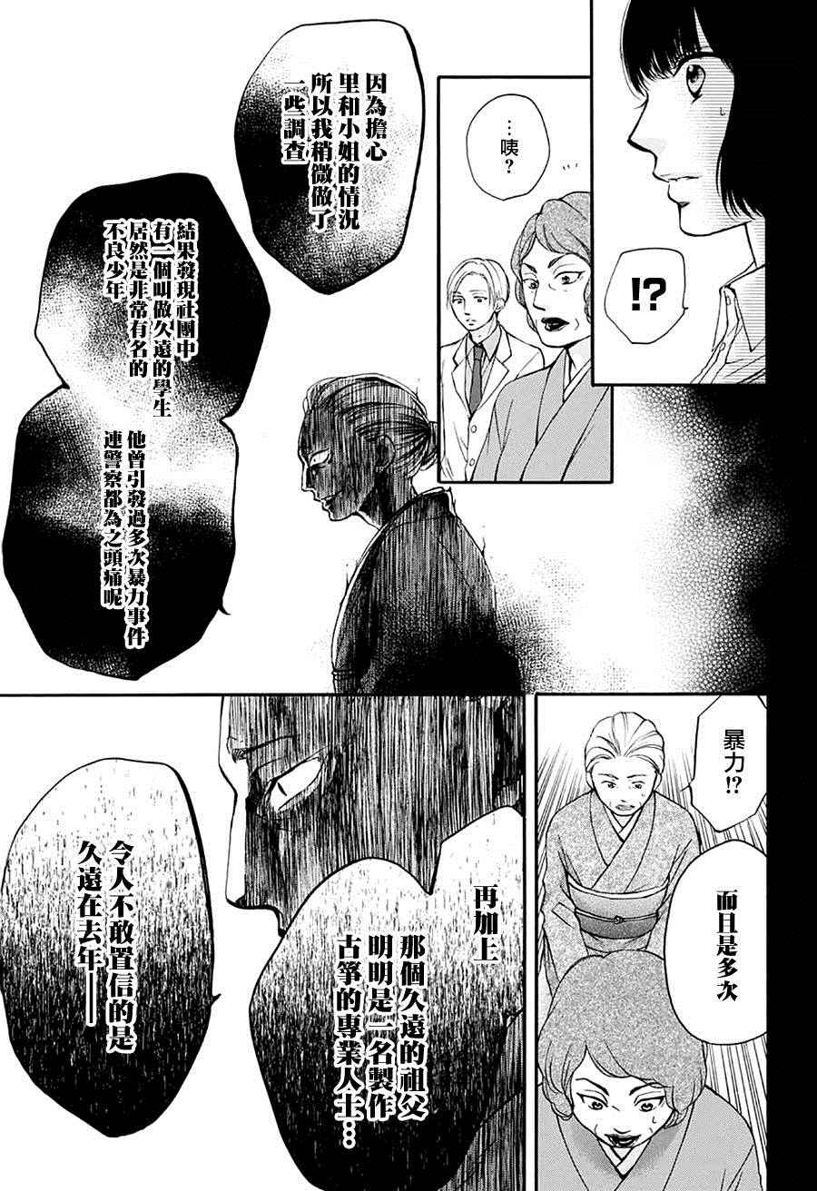 《一弦定音》第42话 第13页