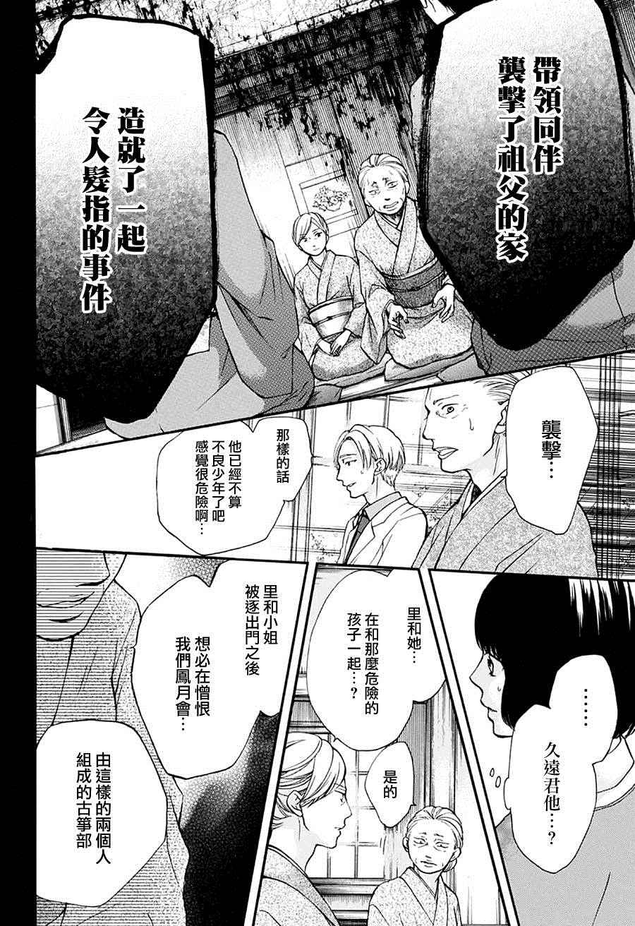《一弦定音》第42话 第14页