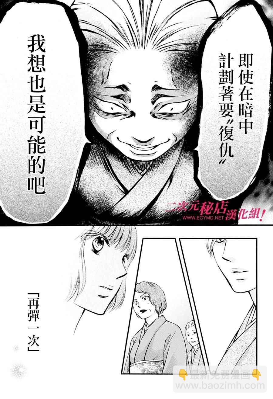 《一弦定音》第42话 第15页