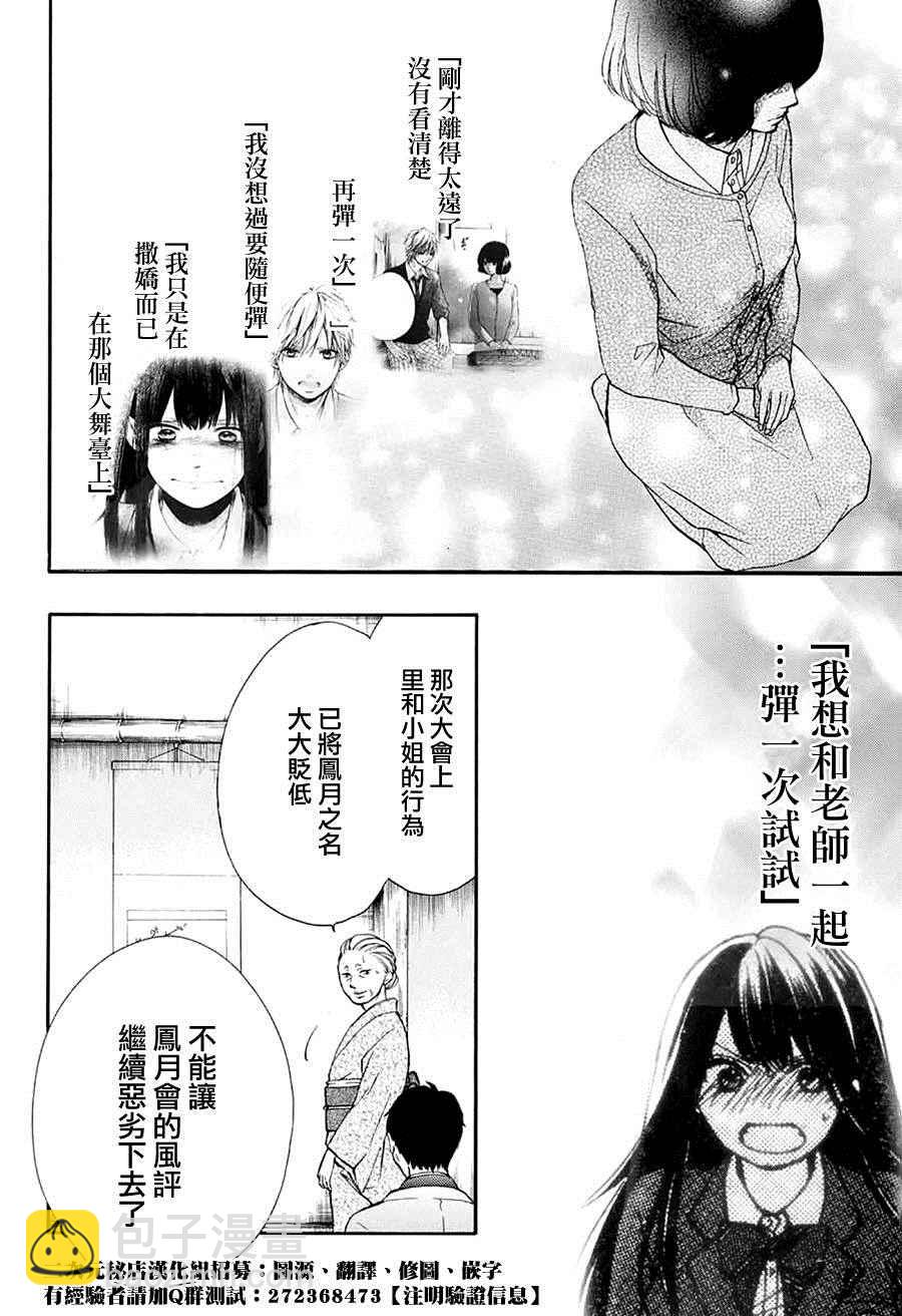 《一弦定音》第42话 第16页