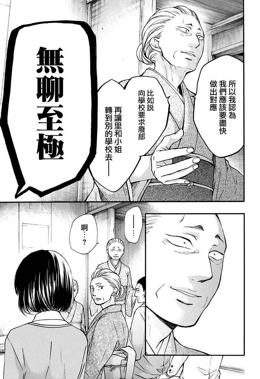 《一弦定音》第42话 第17页