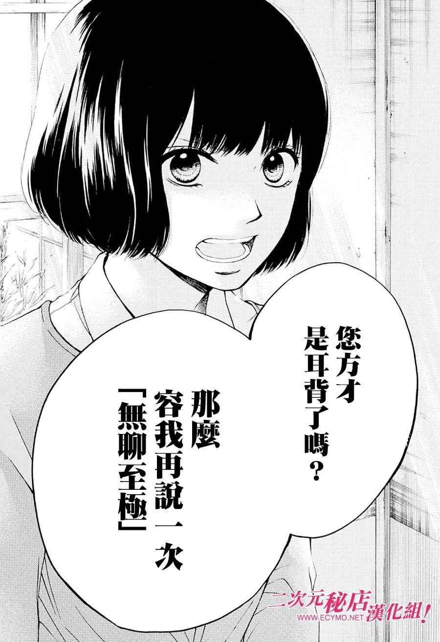 《一弦定音》第42话 第18页