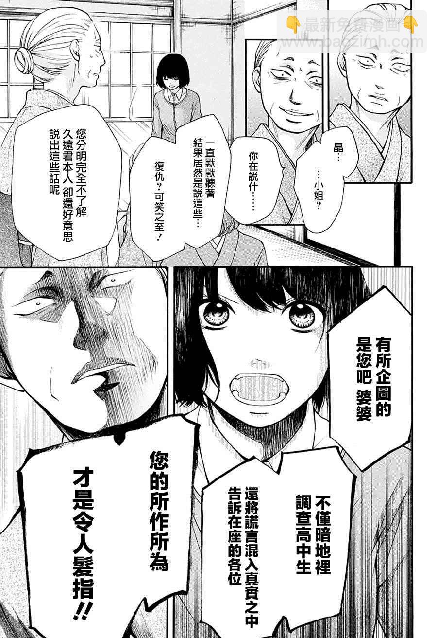 《一弦定音》第42话 第19页