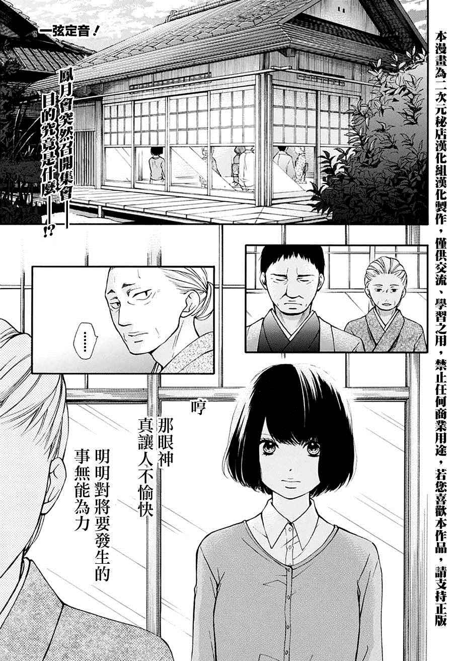 《一弦定音》第42话 第1页
