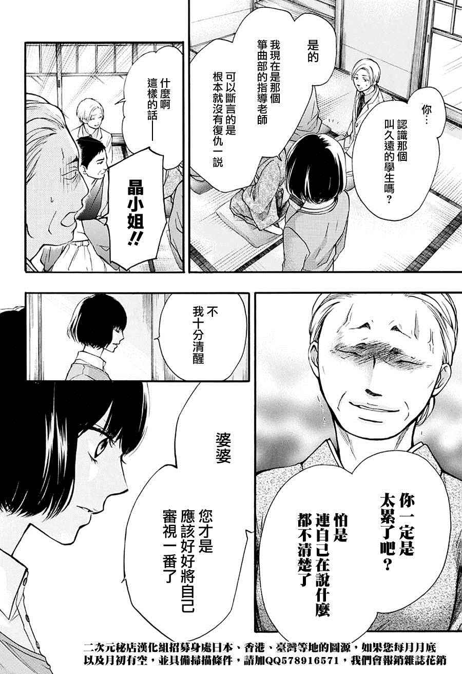 《一弦定音》第42话 第20页