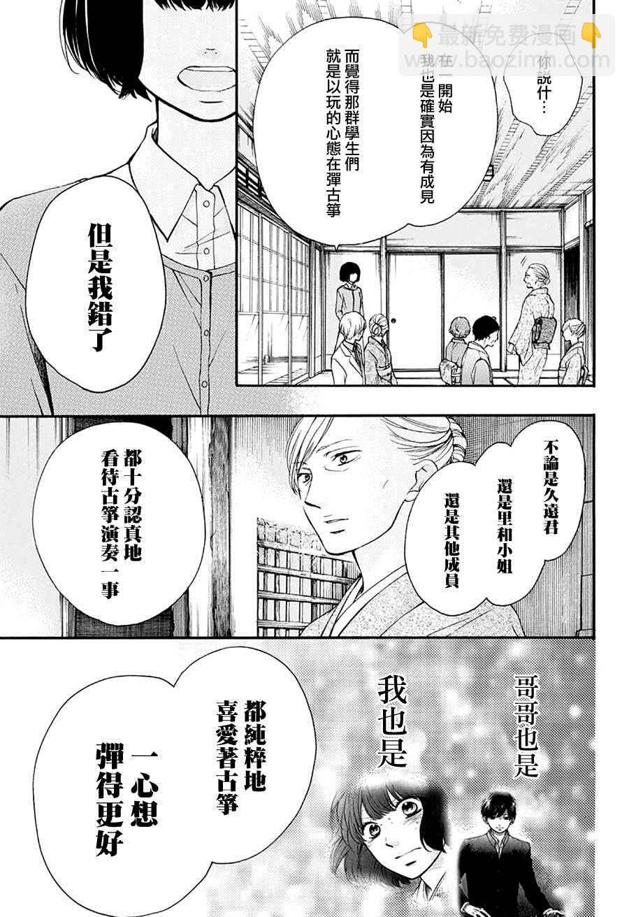 《一弦定音》第42话 第21页