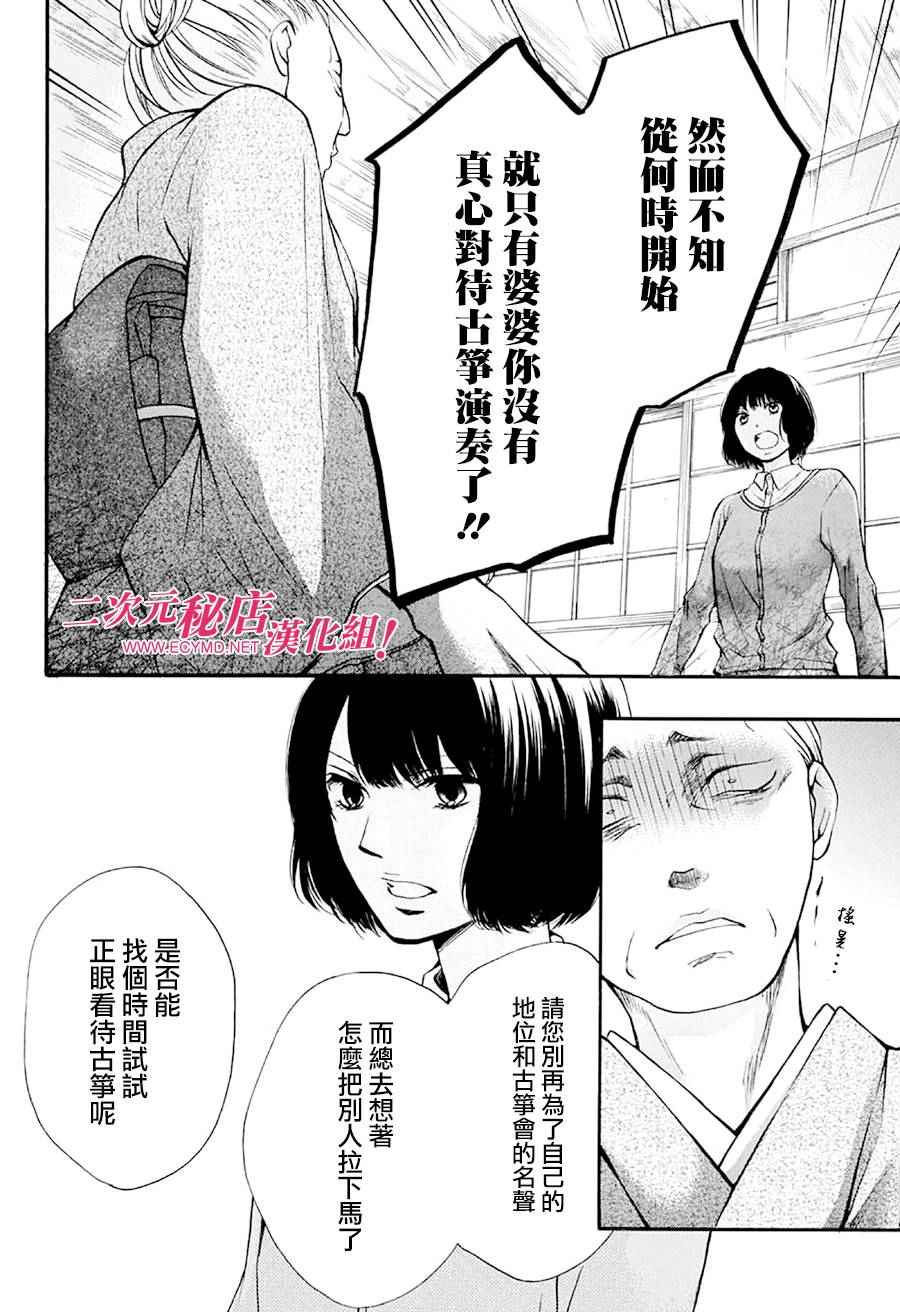 《一弦定音》第42话 第22页