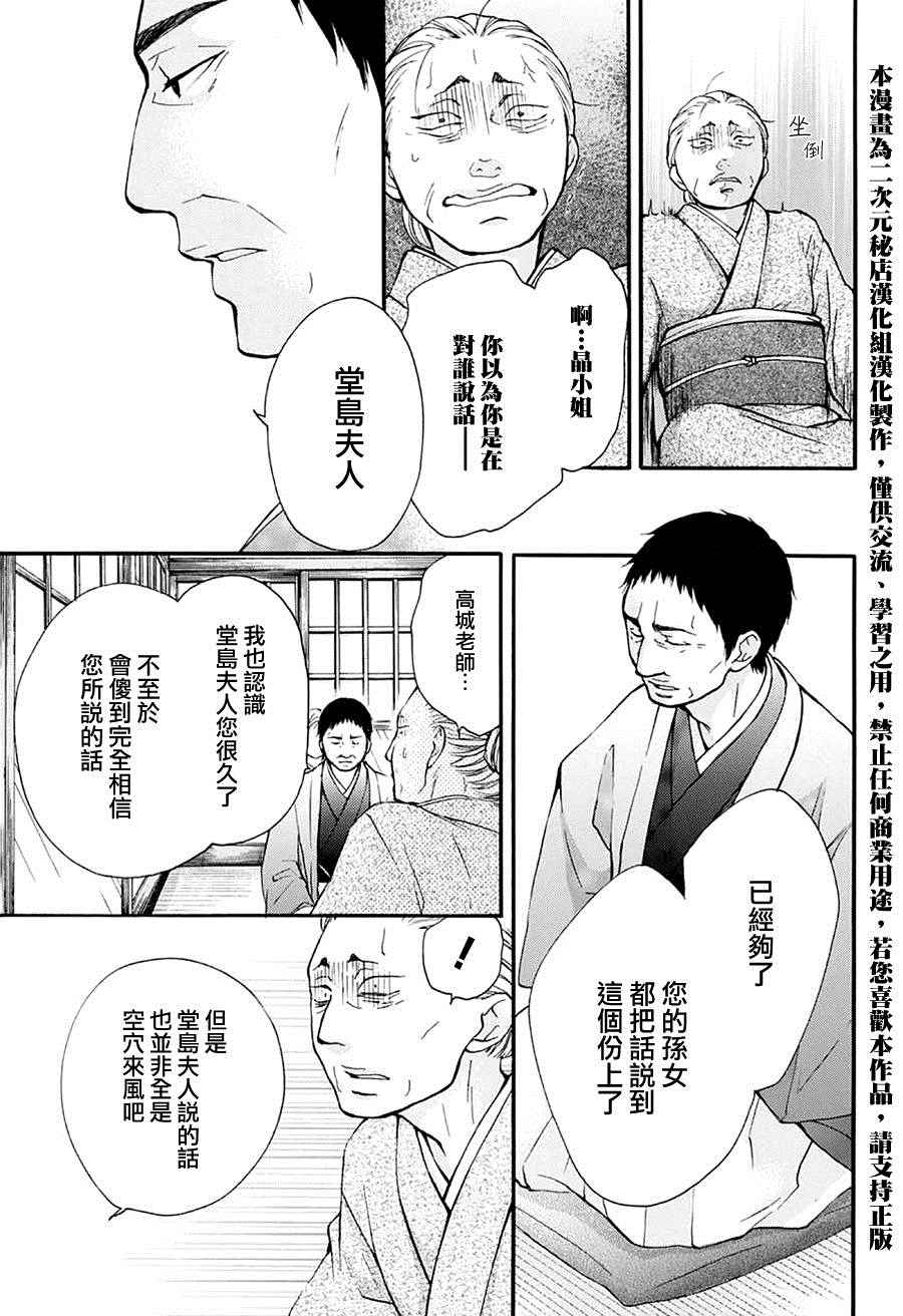 《一弦定音》第42话 第23页