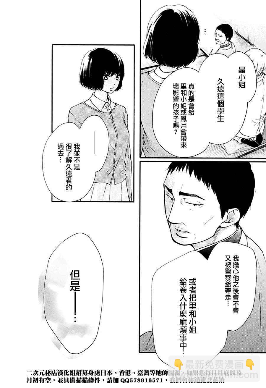 《一弦定音》第42话 第24页
