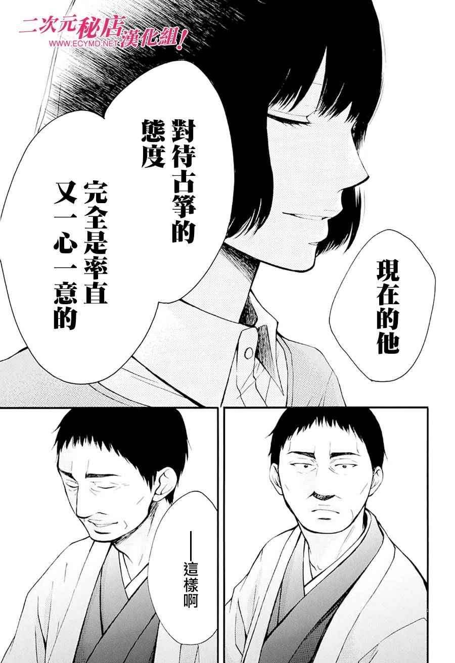 《一弦定音》第42话 第25页