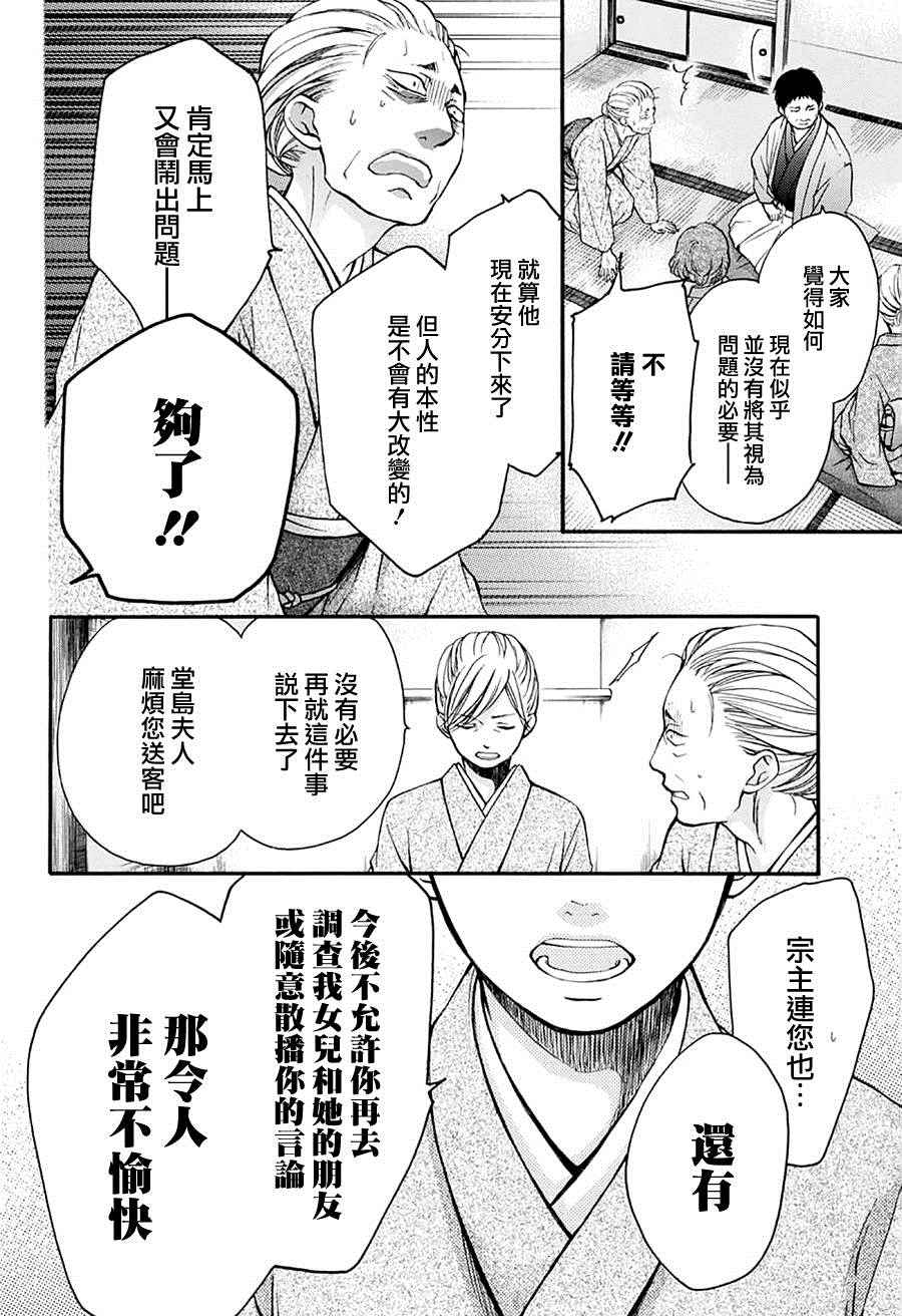 《一弦定音》第42话 第26页