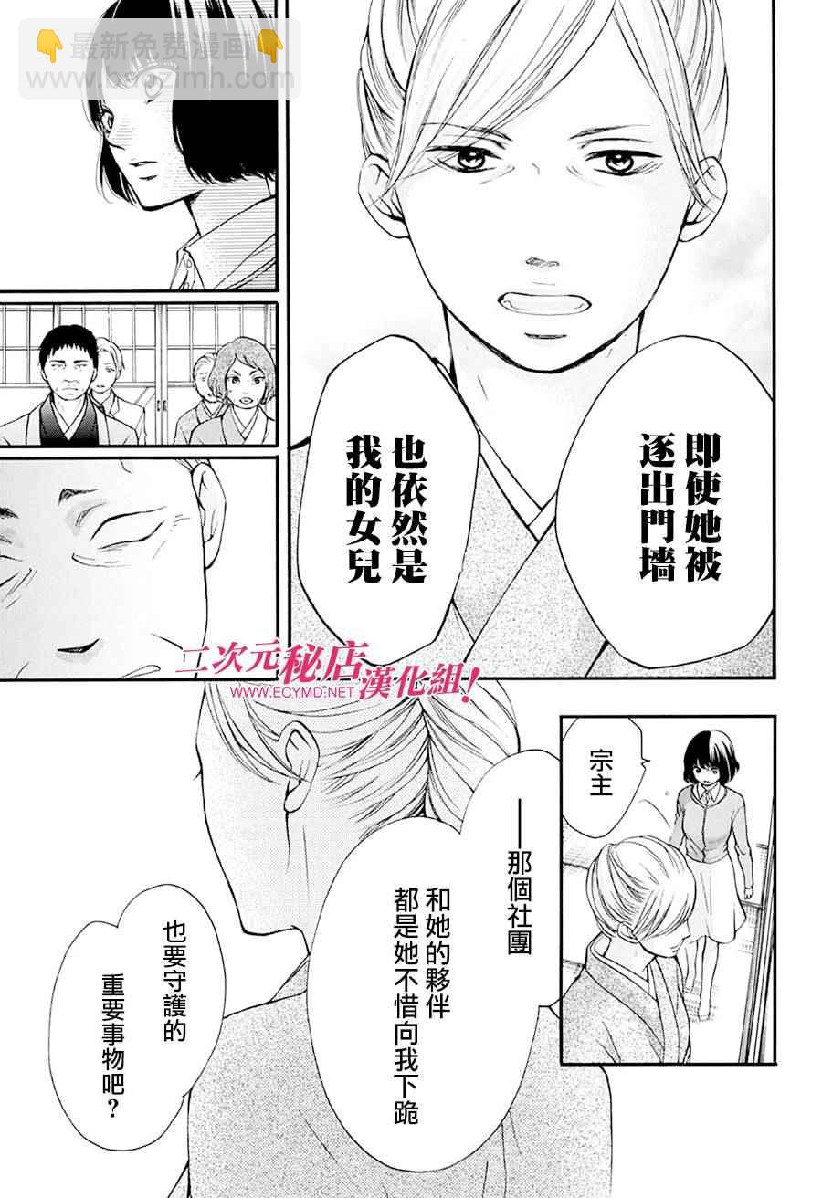 《一弦定音》第42话 第27页