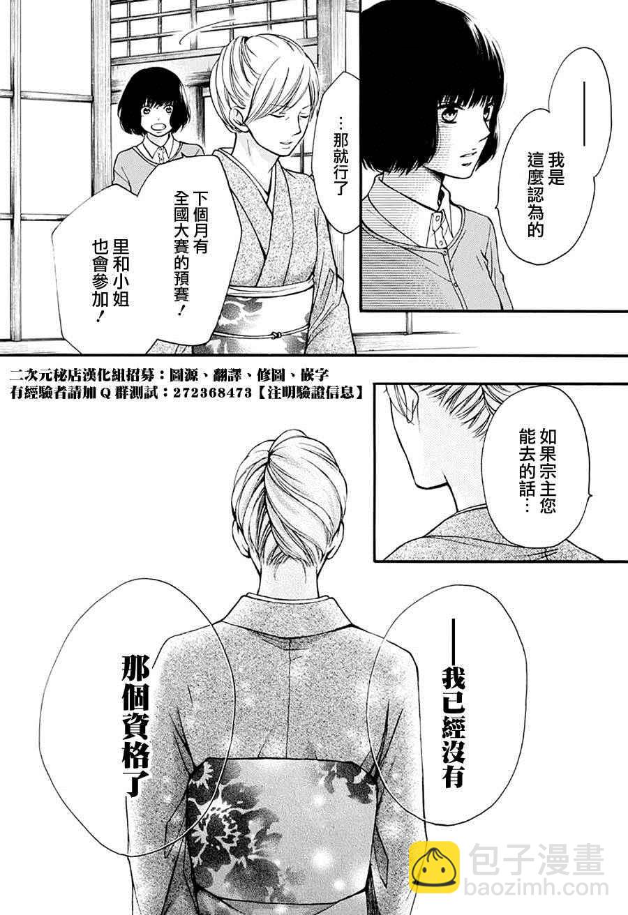 《一弦定音》第42话 第28页