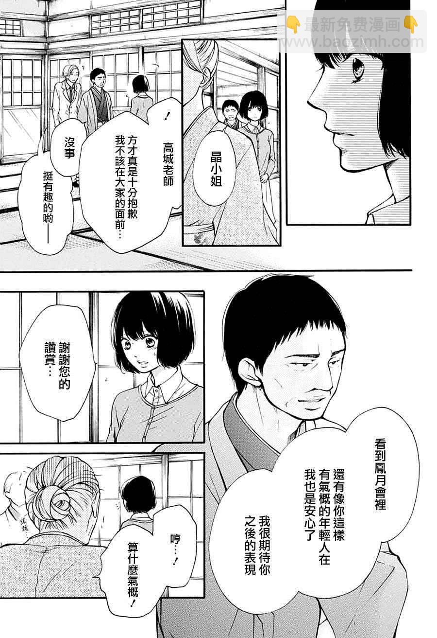 《一弦定音》第42话 第29页