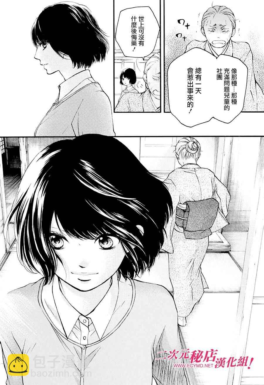 《一弦定音》第42话 第30页