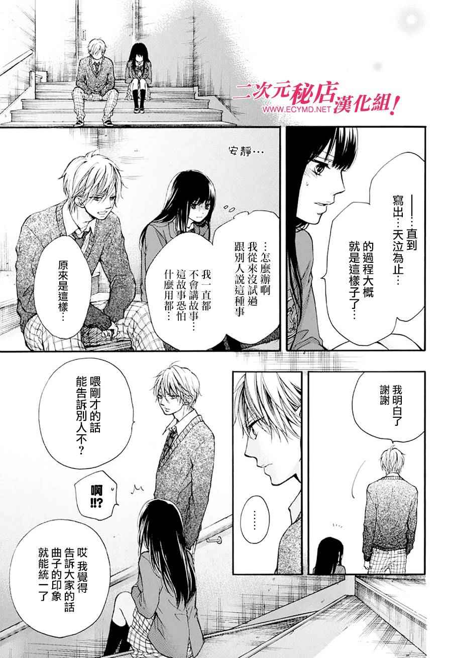 《一弦定音》第42话 第31页