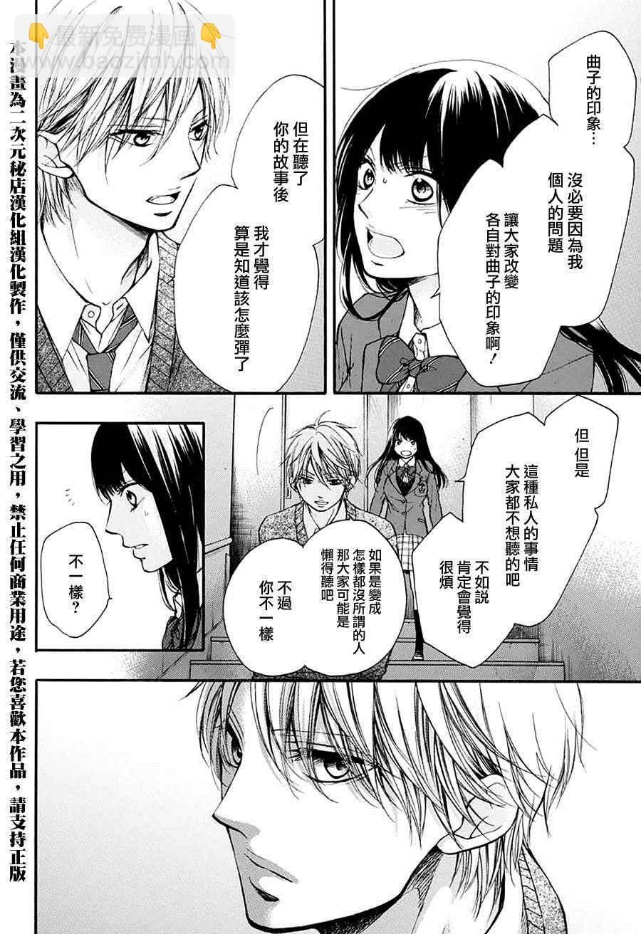 《一弦定音》第42话 第32页