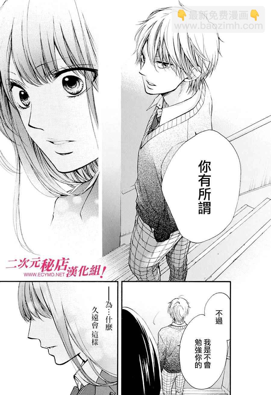 《一弦定音》第42话 第33页