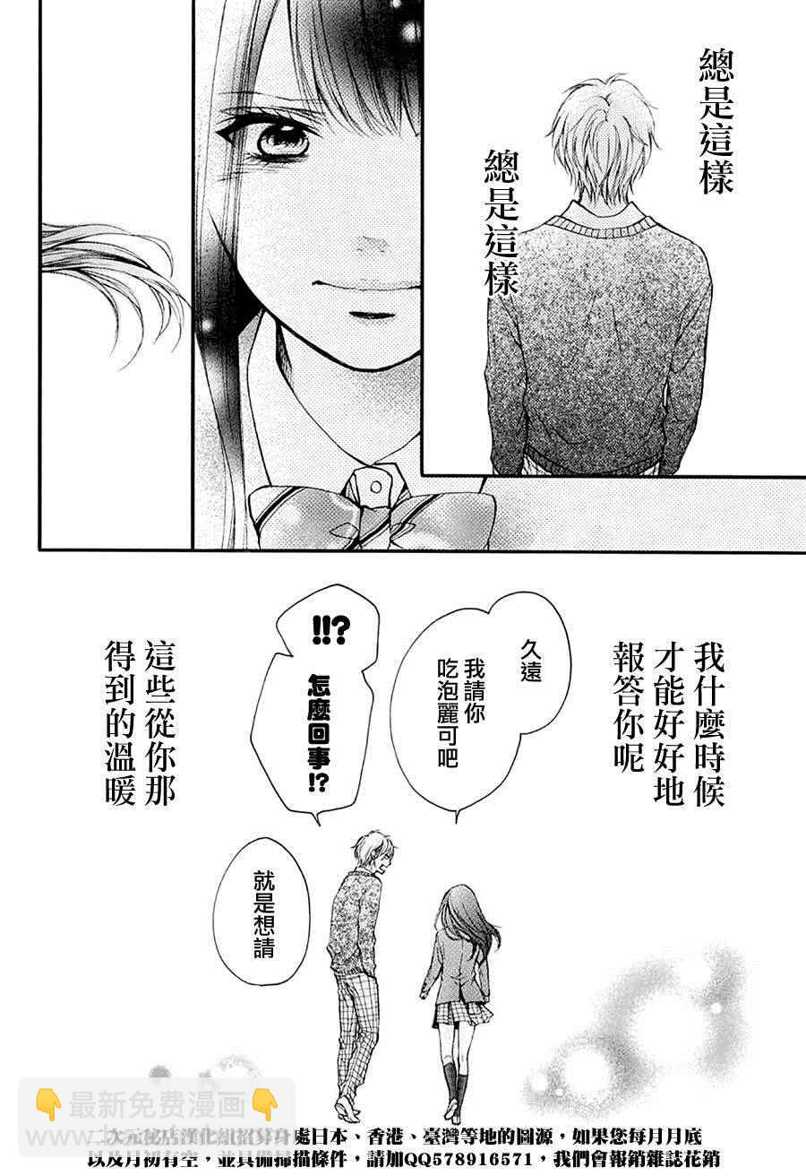 《一弦定音》第42话 第34页