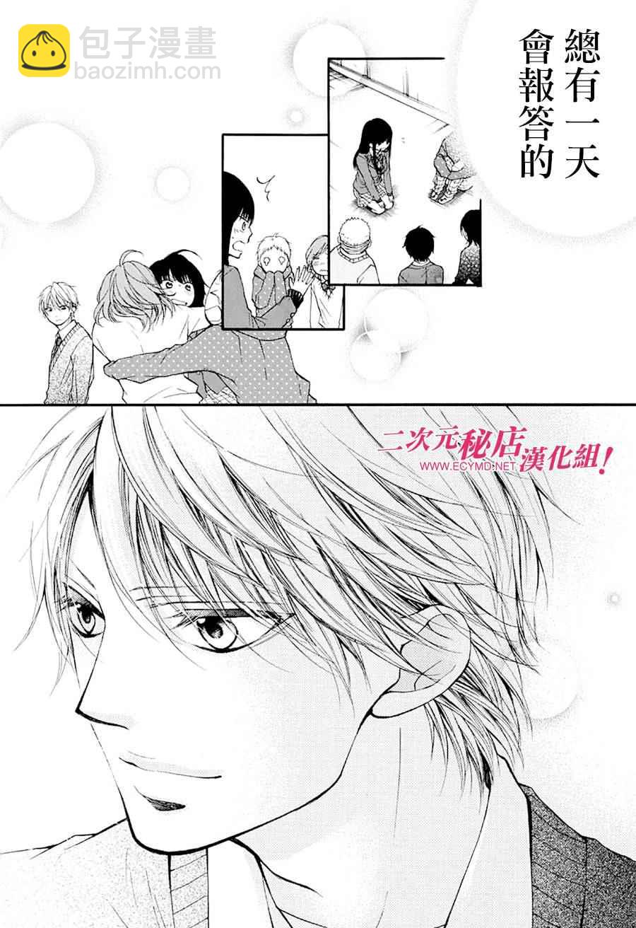 《一弦定音》第42话 第35页