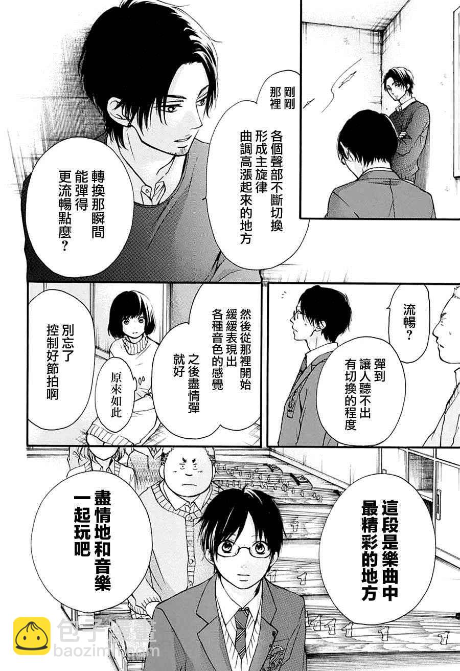 《一弦定音》第42话 第38页