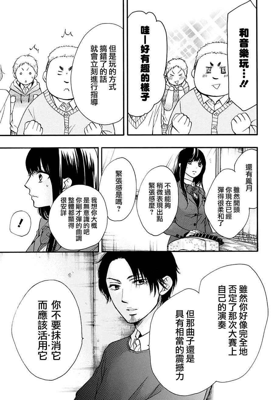 《一弦定音》第42话 第39页