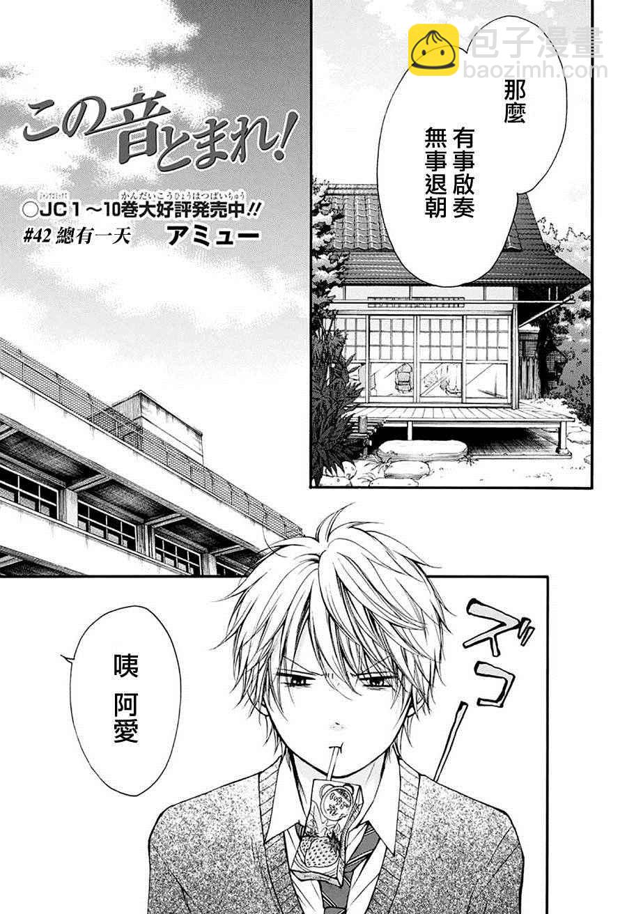 《一弦定音》第42话 第3页