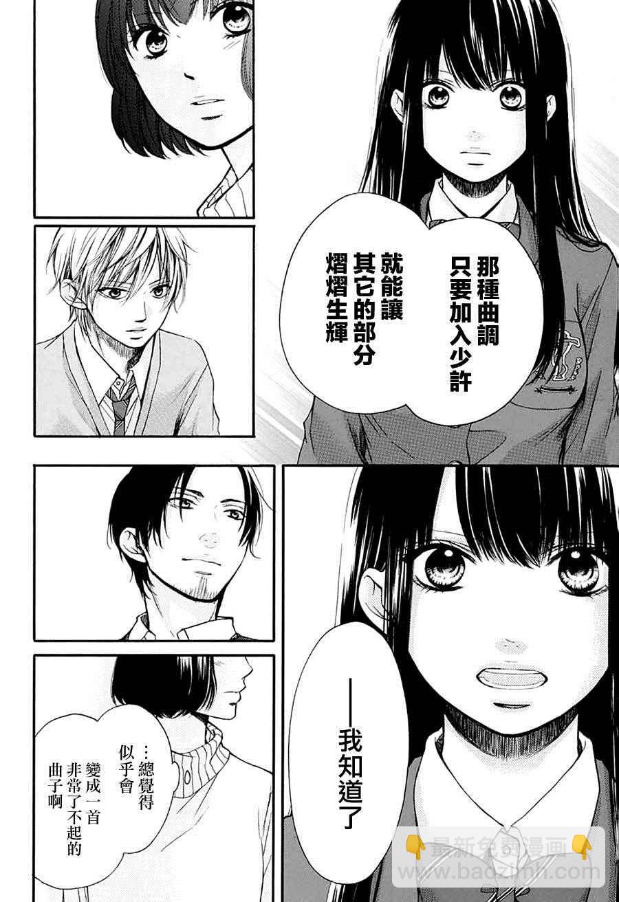 《一弦定音》第42话 第40页
