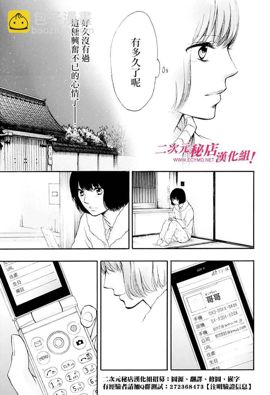 《一弦定音》第42话 第41页