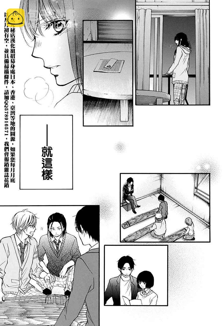 《一弦定音》第42话 第43页