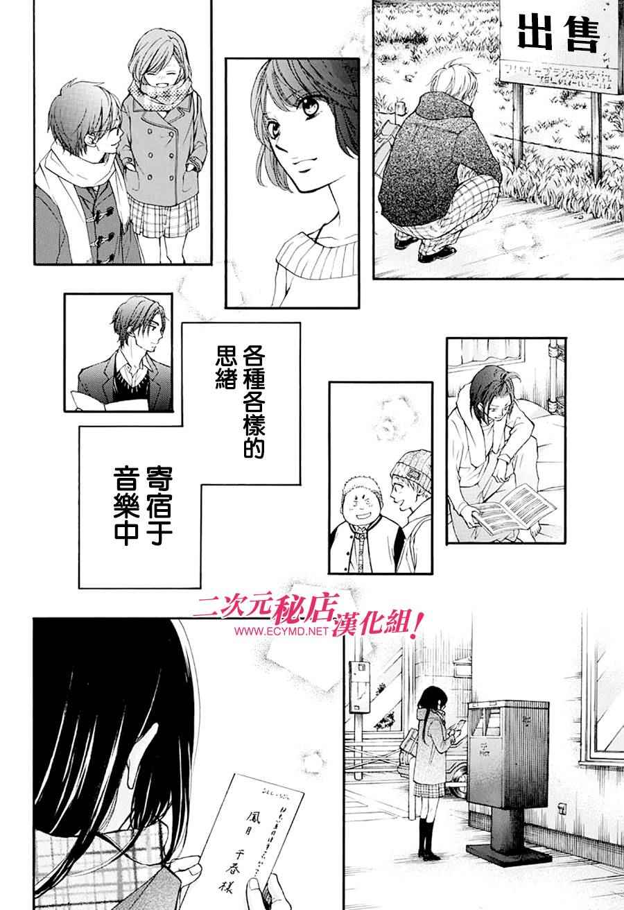 《一弦定音》第42话 第44页