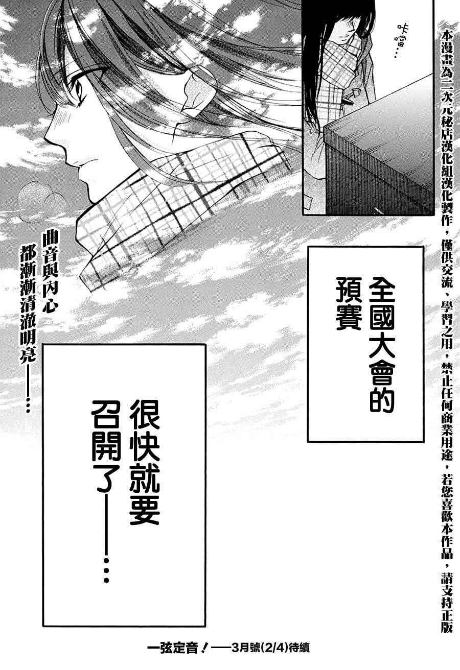 《一弦定音》第42话 第45页