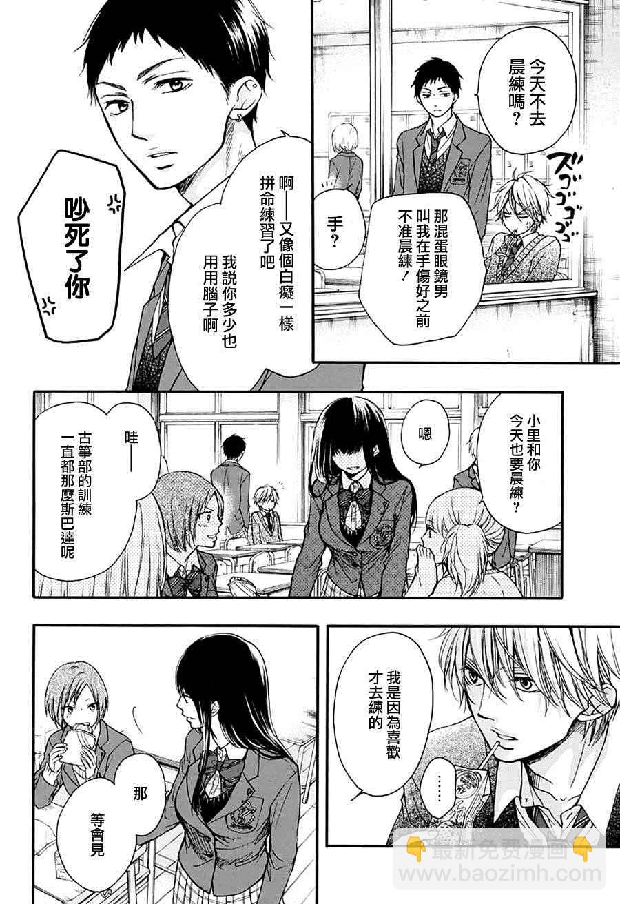 《一弦定音》第42话 第4页