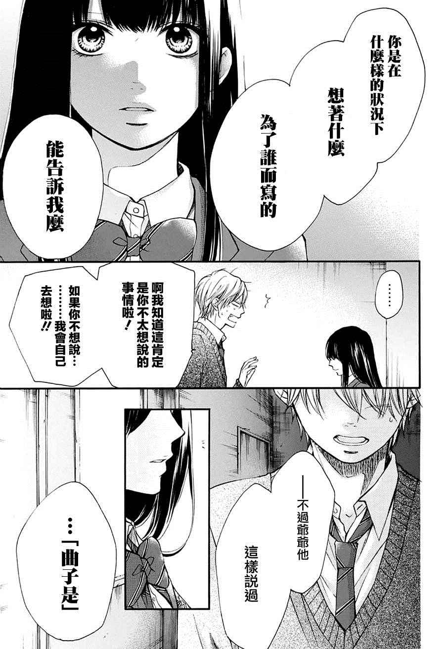 《一弦定音》第42话 第7页