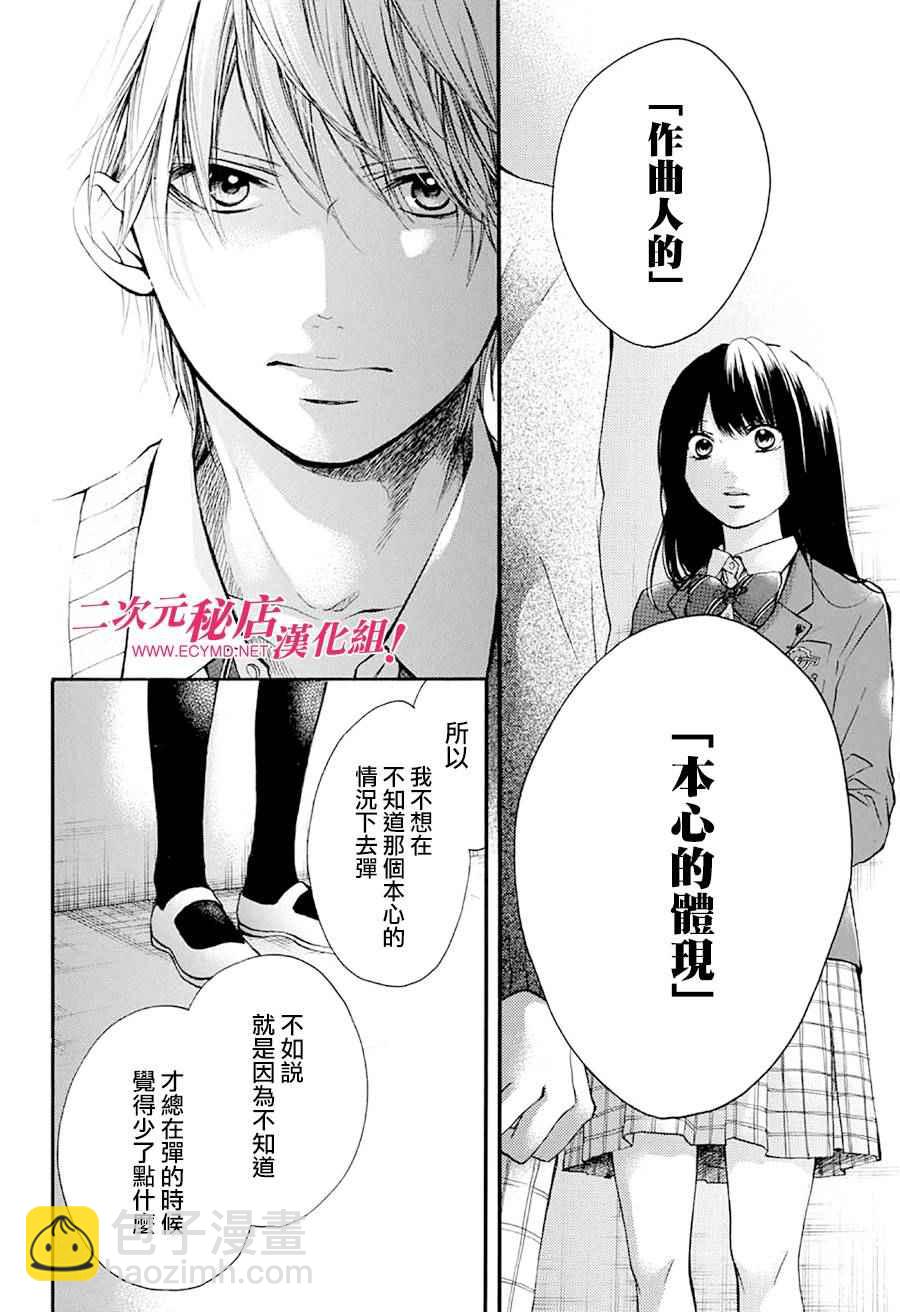 《一弦定音》第42话 第8页