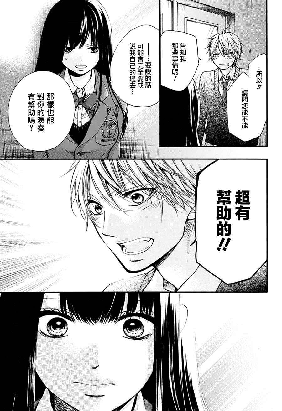 《一弦定音》第42话 第9页