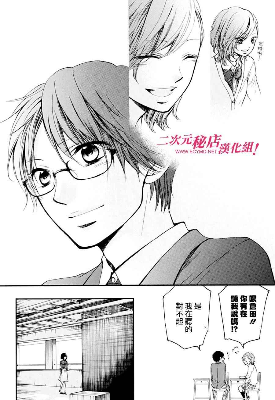 《一弦定音》第41话 第10页