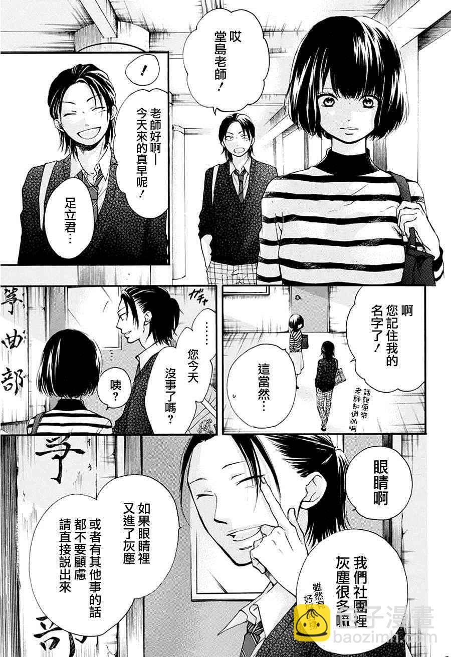 《一弦定音》第41话 第11页