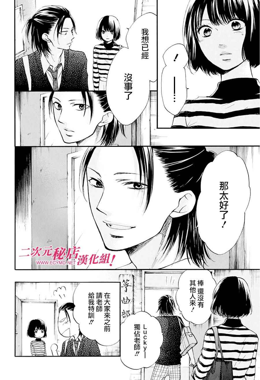 《一弦定音》第41话 第12页