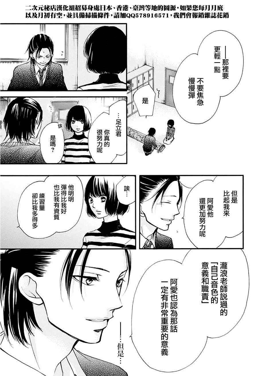 《一弦定音》第41话 第13页