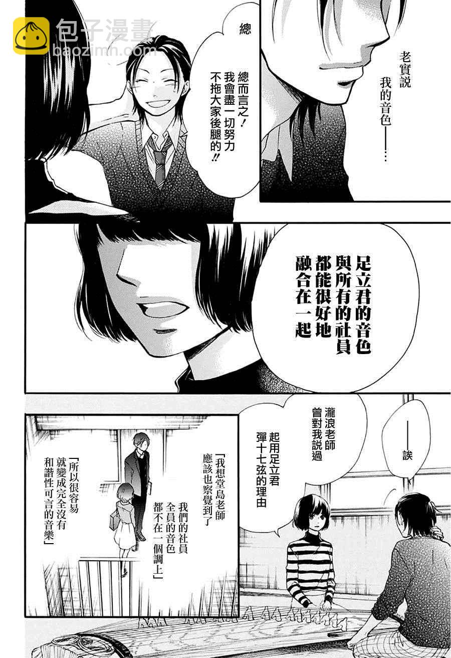 《一弦定音》第41话 第14页