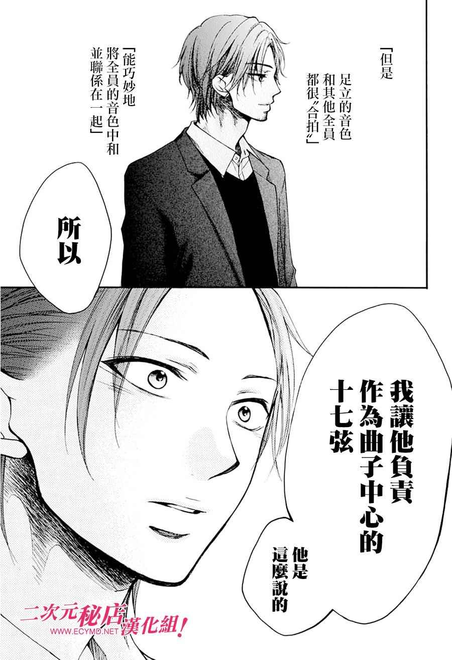 《一弦定音》第41话 第15页